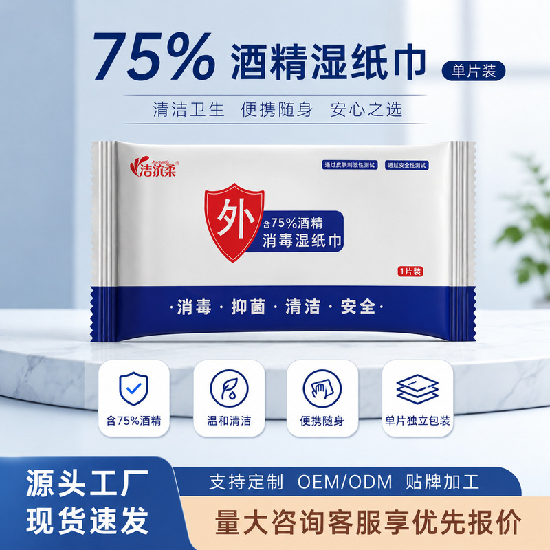 75 Alcohol Wet Wipes 80 Large Packs of Disposable Sterilization, Bacteriostasis, Wash-free Cleaning and Disinfection Wet Wipes Custom logo
