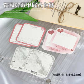 穿戴甲展示小卡片美甲作品打板收纳硬小卡纸甲片样板背景卡拍照道