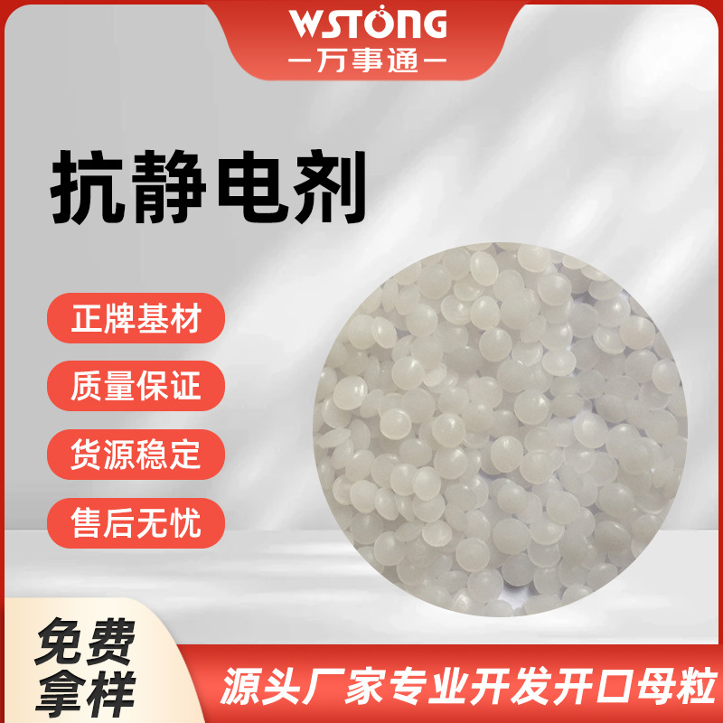 抗静电剂抗静电母粒EVA发泡抗静电EPE抗静电珍珠棉抗静电厂家现货