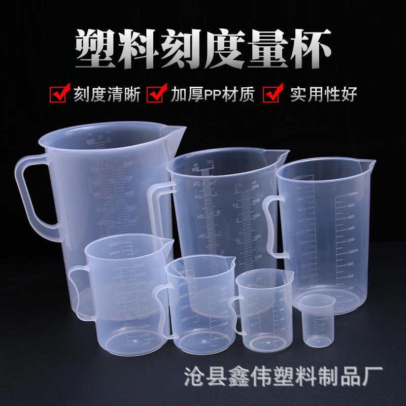 厂家供应多规格烧杯PP塑料带柄量杯计量杯烘焙奶茶店刻度量杯