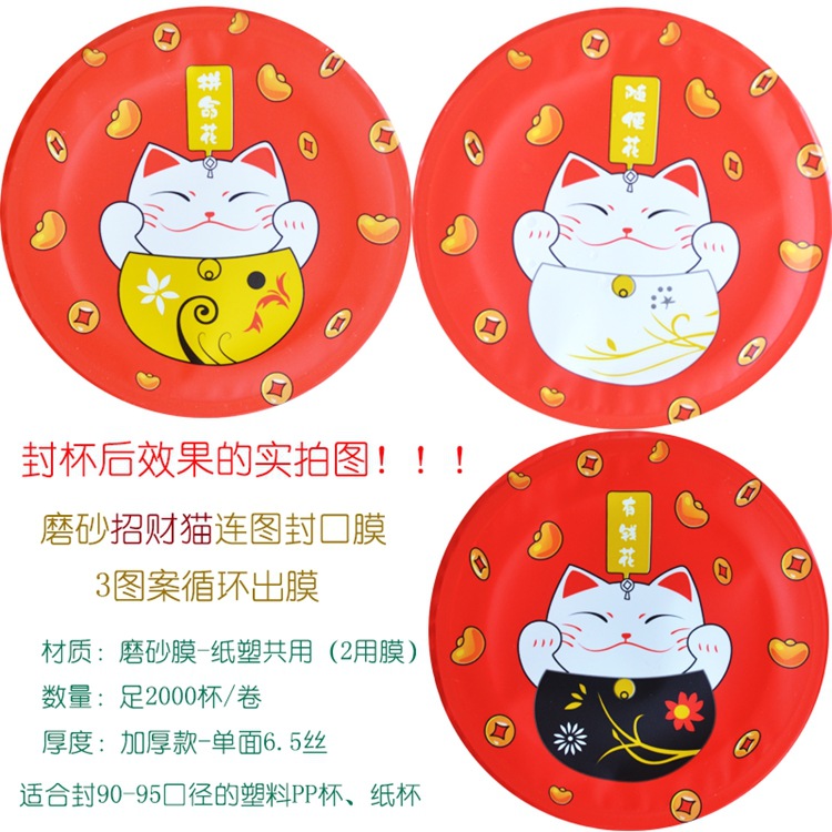 두꺼운 9095 행운의 고양이(반투명 6.5 실크 종이 플라스틱)