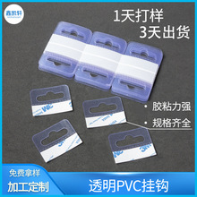 PVC自粘挂钩塑胶挂钩粘贴飞机孔挂钩PVC挂钩胶PET塑料挂片定制
