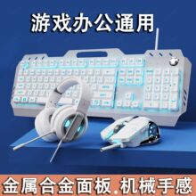 机械手感有线键盘鼠标耳机套装电竞游戏电脑台式笔记本办公三件套