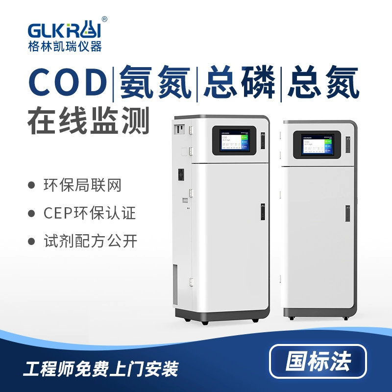 Промышленный онлайн-детектор ХПК Аммиак Азот общий фосфор общий азот тяжелый металл анализ мутности мониторинг охрана окружающей среды бюро сетей