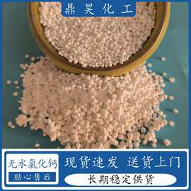 现货厂家工业级氯化钙 高含量无水光球氯化钙 国标氯化钙球状25kg