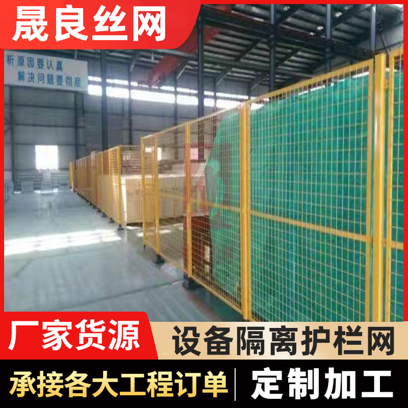 车间隔离网  封闭式金属防锈厂房围墙护栏 仓库护栏网隔离网