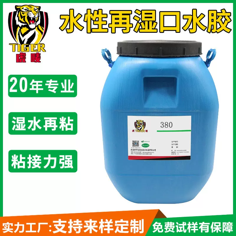 厂家批发纸品包装口水胶 背涂信封口水胶 水溶性再湿性活性胶粘剂