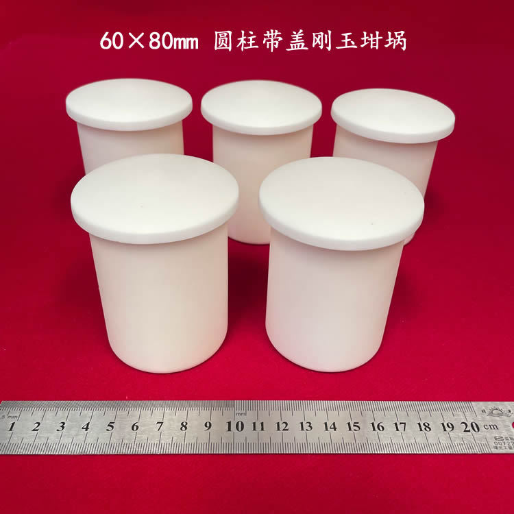 99氧化铝  约160ml  可配盖  60*80mm  圆柱刚玉坩埚