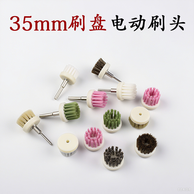 35mm刷盘电动文玩刷头用于金刚手串刷猪鬃刷刷盘圆刷抛光头包浆刷