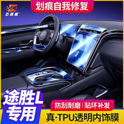 Suitable for 21-23 Models of Hyundai Tucson L Interior Tpu Protective Film, Central Control Tpu Transparent Film, Navigation Tempered Film, Car