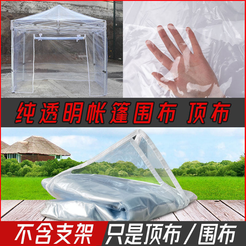 Fully Transparent Single-Sided Tent Fabric for Sunroom, Four-Corner Umbrella Canopy Tent, Tent Fabric for Stall Use, Sunshade, Rainproof Canopy for Outdoor Use