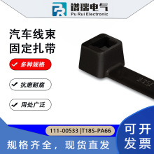 T18S-PA66��ɫ��܇������������111-00533���iʽ��|����2.5&times;100