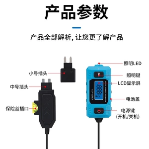 Automotive Fuse Current Tester, Fuse Current Tester, Leakage Analyzer/Fault Detection Tool