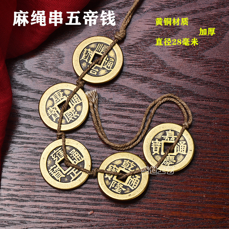 2.8绳子五帝_副本