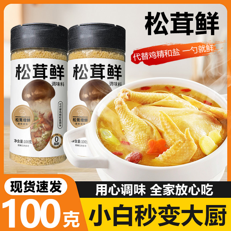 松茸鲜调料工厂直营家用炒菜复合调味品代替鸡精增鲜提味松茸鲜