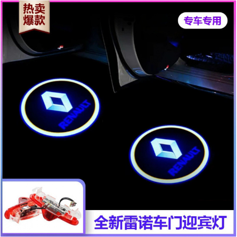 Suitable for Renault welcome lights, Koleos, Latitude, Talisman, Laguna, Megane modified car door projection lights Suitable for Renault welcome lights, Koleos, Latitude, Talisman, Laguna, Megane modified car door projection lights