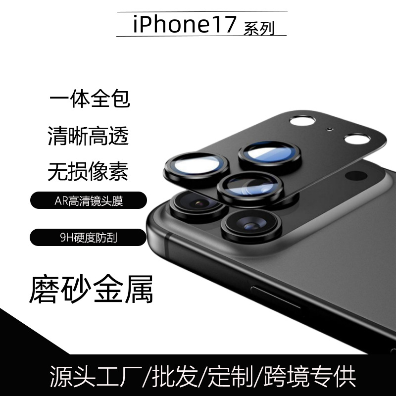 适用iphone17pro镜头膜磨砂一体金属铠甲苹果17Air摄像头保护全包