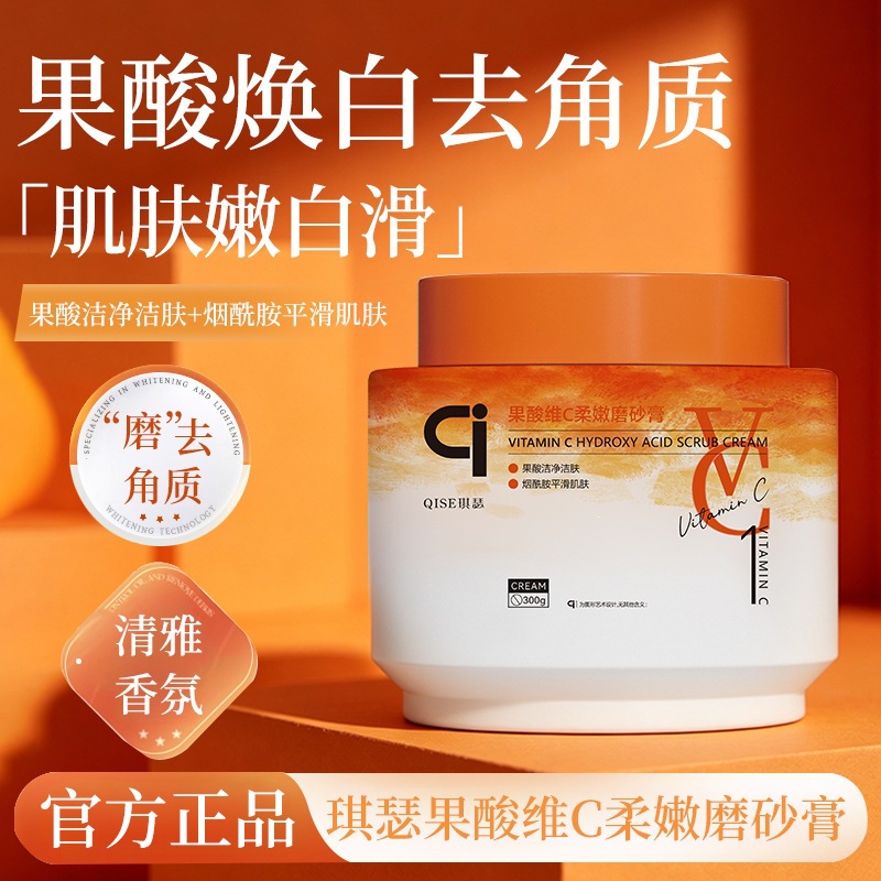 Acido Quisergolic VC Body Scrub para limpiar la piel vieja y mejorar la piel oscura y suave.