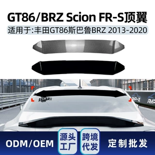 适用Subaru斯巴鲁BRZ ZC6 GT86 Scion FR-S 2013-20尾翼顶翼改装