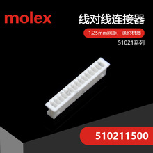 510211500 51021-1500  塑壳现货千金供应MOLEX