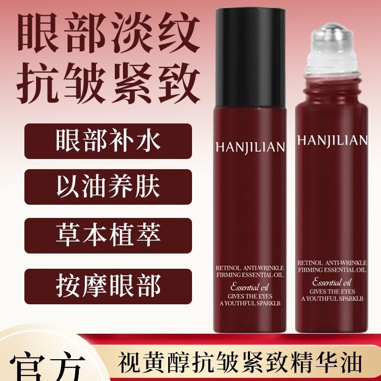 韩姬莲眼油胶原多肽抚纹精华三型胶原淡化细纹双重植物A醇|undefined