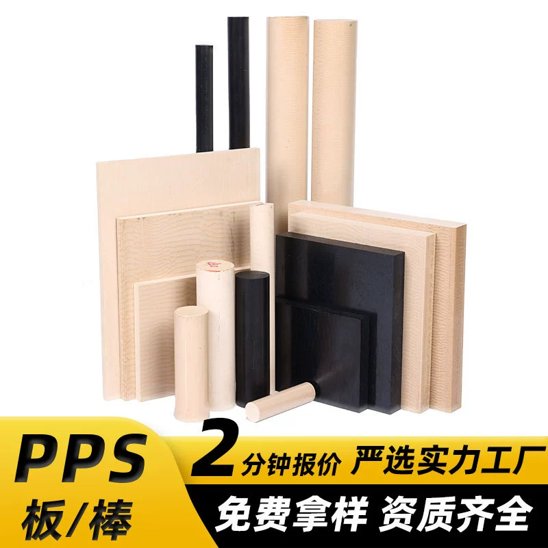 Доска из полипропилена естественного цвета, черная плюс доска из стекловолокна, GF40, высокотемпературная трубка из полипропилена, полифениленсульфид, кремовый стержень из полипропилена