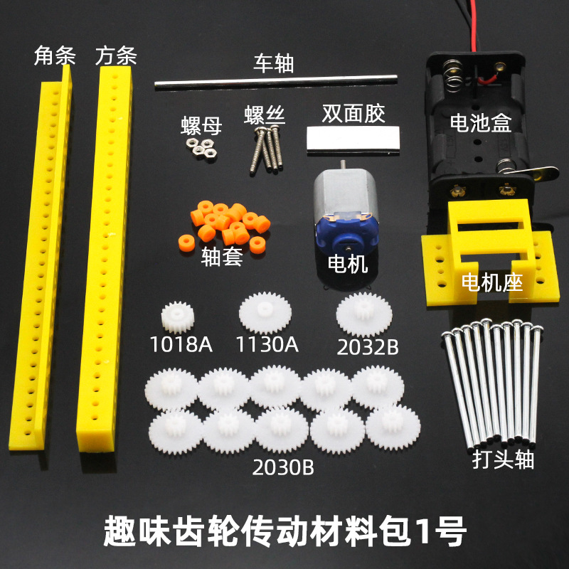 趣味齿轮传动材料包1号减速齿轮遥控车配件塑料齿轮包机器人齿轮
