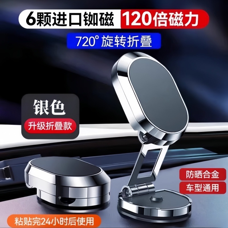 Transfronterizo 720 ° giratorio de absorción magnética montado en automóvil soporte de teléfono móvil plegable de alta gama tablero de instrumentos magnético fuerte marco de navegación de automóvil