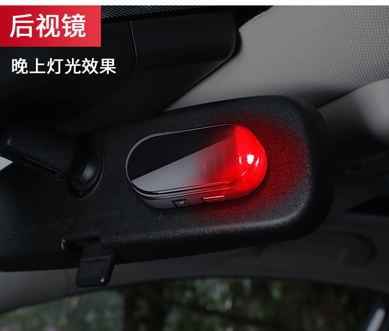 Car Anti-theft Light Interior LED Wireless Modified Simulated Anti-theft Induction Solar Warning Light