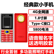 4G全网通老人机老年机移动电信联通广电4g老人机超长待机老年手机