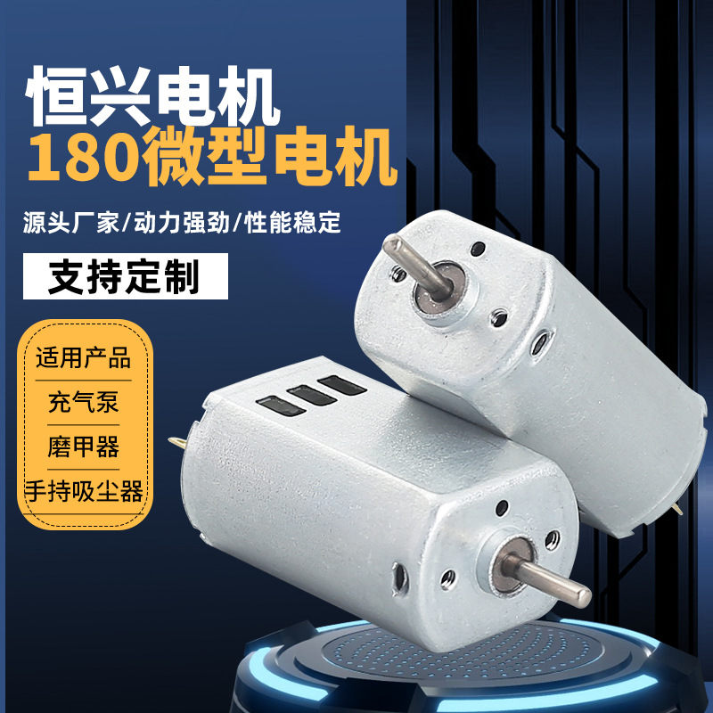 180大扭力直流电机微型泵有刷吸尘器电机磨甲器打磨机小型马达