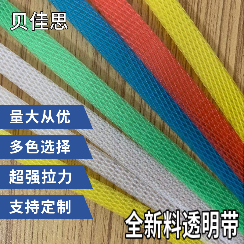 pp打包带全自动打包机半自动机用全新料透明包装塑料带捆绑带打带