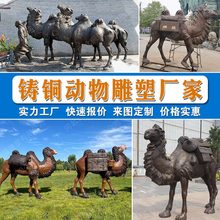大型骆驼雕塑定制厂家铸铜铸铝铸铁骆驼雕塑厂家直销丝绸之路雕塑
