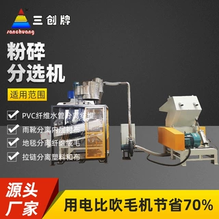定制拉链粉碎分选机把塑料和布分开可再利用PVC地毯粉碎分选设备