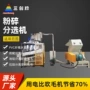 定制分选粉碎利用分选机