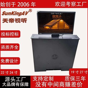 19-inch LCD screen lifter 22-inch paperless conference table display electric lifting