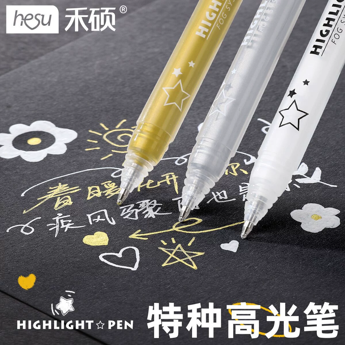 禾硕 Capacious highlighter for students, brush, scheduler, DIY