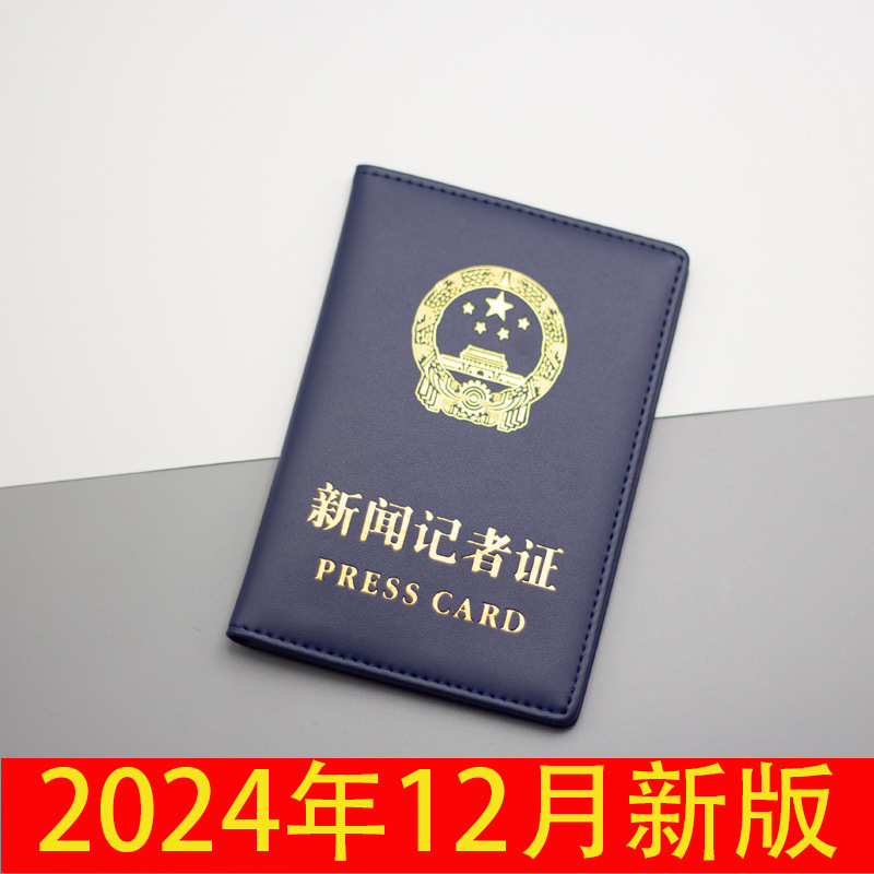 December 2024 Dark Blue Latest Edition Leather Press Card Leather Cover Media Worker Card Protection Cover
