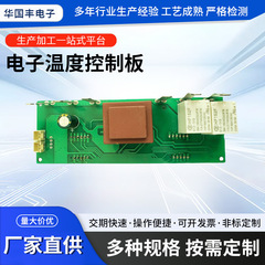 电子温度控制板开发 温度控制板开发生产 PCBA电子控制板开发生产