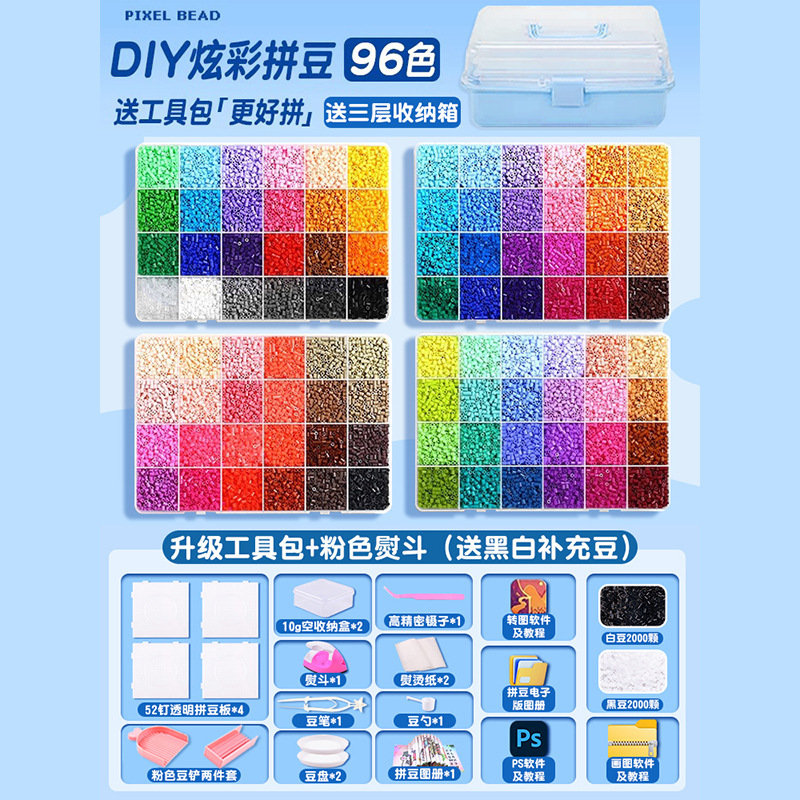 拼豆融合豆拼豆材料包全套工具2.6mm立体mard拼豆盒装diy工具套装|undefined