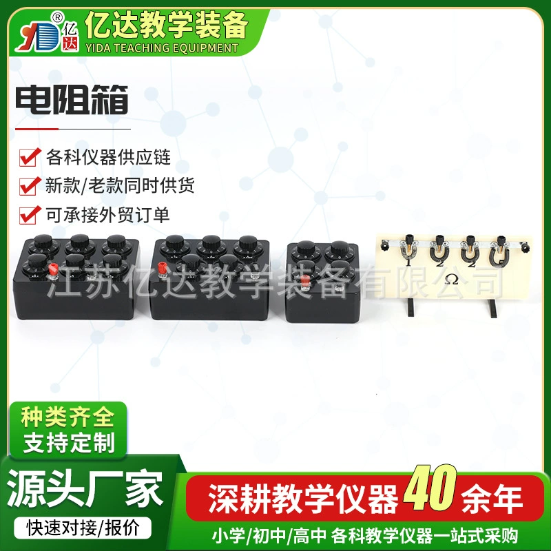 Простая коробка резисторов 0-9999 Ом, регулируемая физическая большая коробка для экспериментального оборудования для средней школы, обучающая коробка реостата