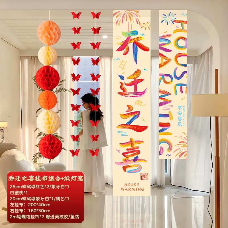 新居への引っ越しの喜び、吊り下げ布バナー、新築用品、引っ越しギフト、儀式シーンのレイアウトのフルセット|undefined