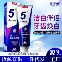 抖音爆款海盐小苏打牙膏洁白牙齿去牙渍去口臭异味清新口气牙膏