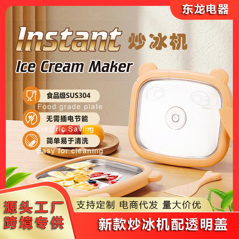 Cross-Border New Fried Ice Machine Large Capacity Household Ice Cream Fried Yogurt Machine with Upper Cover Plug-In Fried Ice Machine