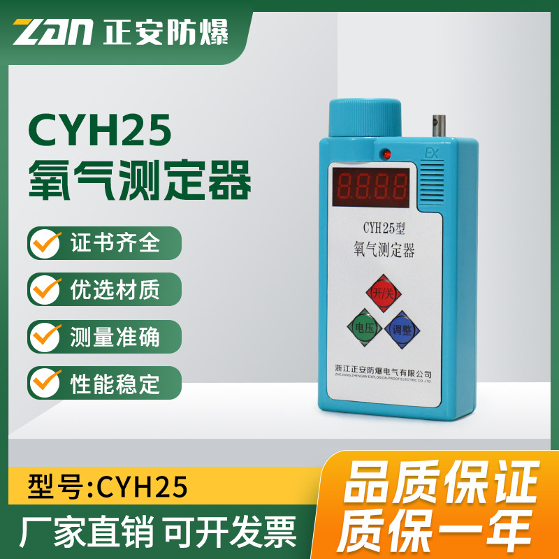 浙江正安矿用氧气检测仪CYH25氧气便携式报警仪煤安齐全现货直销