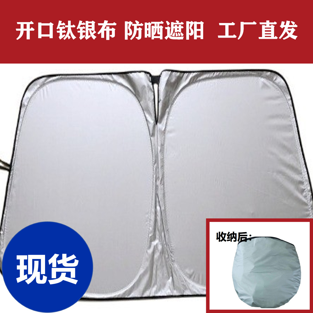 C apertura de tela plateada de titanio para automóvil, protector solar, protector solar, protector solar, protector solar, aislamiento térmico, protector de luz completo, explosión transfronteriza