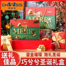 【圣诞新款】巧兮兮巧克力太妃糖核桃坚果山核桃零食儿童圣诞礼物