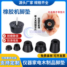 环保橡胶机脚垫M3锥形橡胶机脚带垫片仪器机箱垫脚增高防滑减震垫