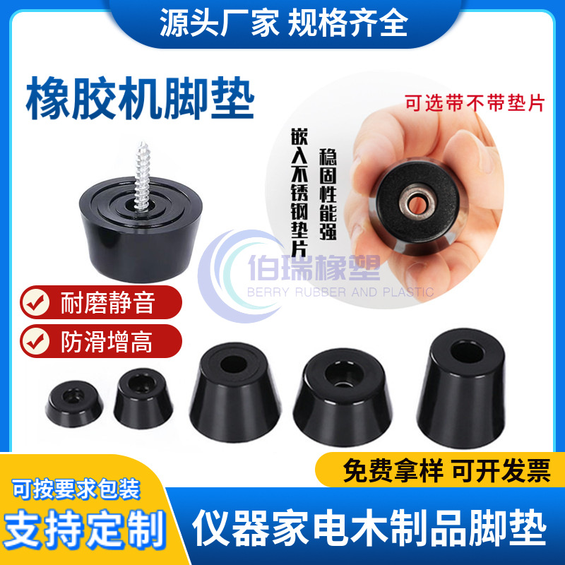 环保橡胶机脚垫M3锥形橡胶机脚带垫片仪器机箱垫脚增高防滑减震垫