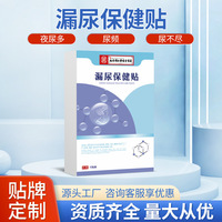 漏尿保健贴 妇女漏尿保健贴 产后松弛漏尿贴女性尿频尿急遗尿贴